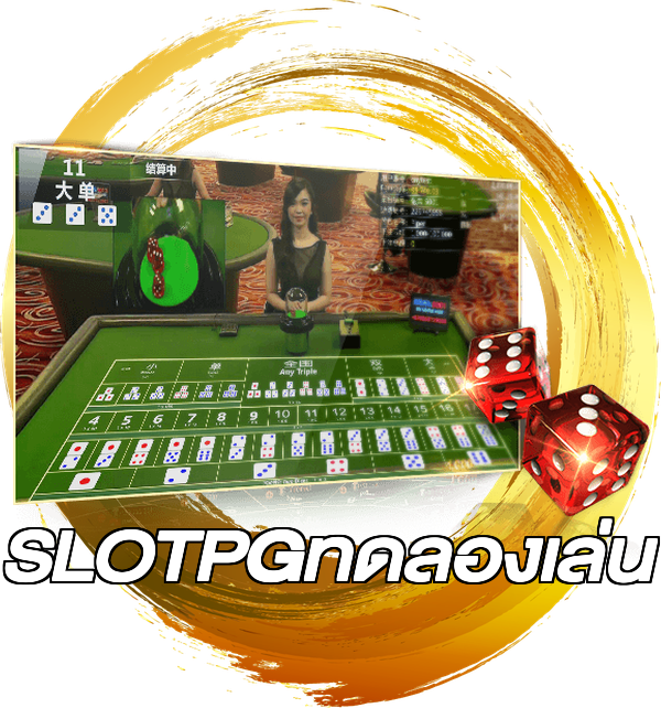 SLOTPGทดลองเล่น